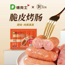 德克士 脆皮肉肠原味2斤(20根) 烧烤早餐肠热狗肠台湾火山石地道香肠