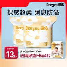 德佑防溢乳垫哺乳期超薄透气秋冬防漏一次性乳贴隔奶垫直接贴乳房