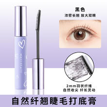 健美创研 睫毛打底膏女防水纤长浓密卷翘不晕染细刷头持久定型液