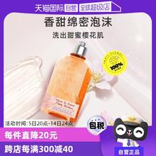 【自营】欧舒丹温和保湿清爽留香250ml甜蜜樱花沐浴露持久沐浴液