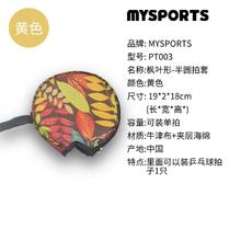 mysports 乒乓球拍套乒乓球包乒乓球拍收纳包收纳袋专用包装乒乓球的袋子