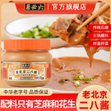 中华老字号，六必居 纯芝麻酱/二八酱/五五酱 420g