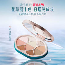 花西子 花色流波眼影盘/十色哑光彩妆盘高光腮红杏棕色多功能盘