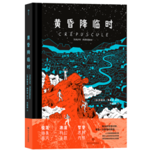 后浪漫系列：黄昏降临时