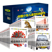 中国少年儿童百科桥梁书 （礼盒注音版共45册）给孩子的1分钟儿童小百科口袋科普书