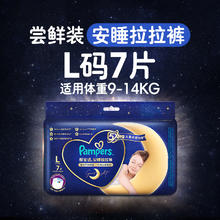 88VIP会员：帮宝适 安睡超薄试用拉拉裤 L7片