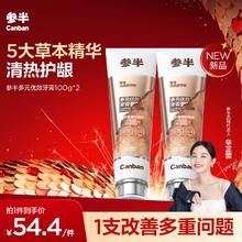 京东PLUS：参半 多元优效牙膏 100g*2