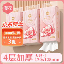 漫花 悬挂式底部抽纸家用实惠装整箱装纸巾厕纸面巾纸卫生纸批发JX 玫瑰花1000张*3大提