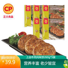 正大食品 上品牛肉风味饼 黑胡椒味 260g*5袋