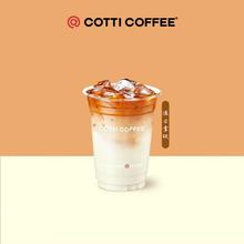 COTTI COFFEE 库迪 咖啡 流云拿铁 15天-直充-外卖&自提