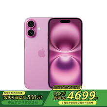 苹果 Apple iPhone 16 5G手机 128GB 粉色