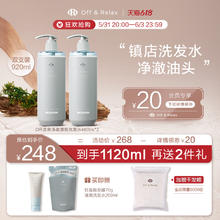 88VIP会员：Off & Relax OFF&RELAX 温泉净澈洗发水460ml+送100ml 清爽or日本洗发水控油蓬松清洁OffRelax