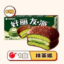 88VIP会员：好丽友 派 清新抹茶本味 6枚 216g