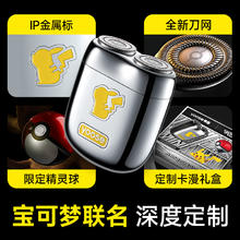 有色 yoose MINI2.0宝可梦皮卡丘礼盒剃须刀刮胡刀
