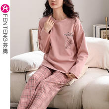芬腾 睡衣女纯棉春秋季家居服 粉色