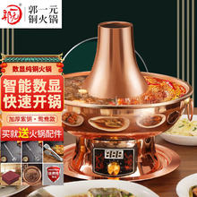 郭一元 加厚纯紫铜火锅插电木炭火锅锅具纯铜锅老北京涮羊肉铜锅-34鸳鸯