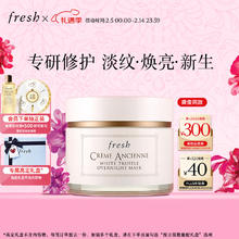 fresh 古源白松露修护睡眠面膜 100ml（白松露面膜15ml*2+会员加赠 白松露面膜15ml）