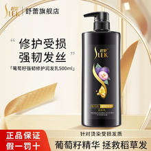 舒蕾 葡萄籽强韧修护护发素滋养修护强韧发丝男女通用 润发乳500ml
