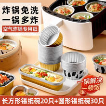 美进家 Meijinjia 空气炸锅锡纸碗+榴莲盒共50只