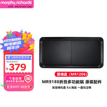 摩飞 电器（Morphyrichards）MR9188折叠多功能锅家用聚餐嗨吃多功能煎烤盘 MR1206 聚嗨盘