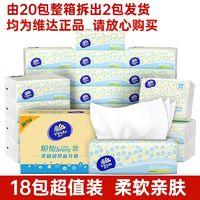 维达 抽纸3层100抽18包细韧XS码家用抽纸纸巾餐巾纸卫生纸囤货囤货