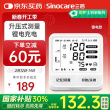三诺 Sinocare 电子血压仪家用血压计血压测量仪上臂式大屏语音播报医用高精准锂电版