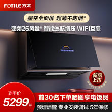 方太 P10星空全面屏超薄近吸抽油烟机家用吸油烟机官方