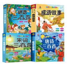 再降价：唐诗/宋词三百首 23款任选 儿童故事书 完整版彩图绘注音版 学前启蒙国学