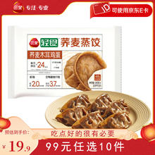 三全 荞麦木耳鸡蛋蒸饺300g