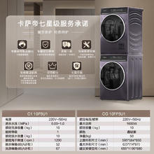 卡萨帝 纤诺系列 C1 10P3U1+CG 10FP3U1 热泵式洗烘套装 晶钻紫