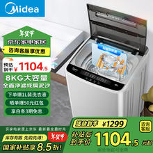 美的 8公斤全自动家用洗脱一体洗鞋机