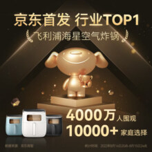 飞利浦（PHILIPS）海星空气炸锅可视化无需翻面5.6升大容量多功能全自动锅体易清洗 HD9257/70