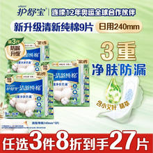 护舒宝 清新纯棉卫生巾9片240mm日用不含甲醛姨妈巾卫生棉进口原棉