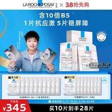 LA ROCHE-POSAY 理肤泉 B5面膜PRO28片(赠同款3片+精华液10ml*2）