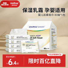 unifree婴儿柔纸巾新生儿专用乳霜面巾纸便携云柔巾宝宝保湿抽纸