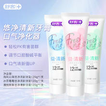 舒客 海风沁薄悠净清新牙膏120g*1支+冰茶莓莓悠净清新牙膏120g*1支+清悦鲜果悠净清新牙膏120g*1支