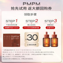 88VIP会员：PMPM 玫瑰精华油嫩亮升级款修护紧致提亮保湿精油旅行装小样
