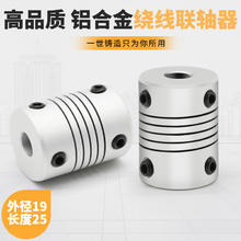 梅吉拉 RX-D19L25 铝合金联轴器 步进伺服电机 颜色分类：外径19长度25内孔3*3