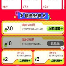 促销活动：京东 超值好物低至一元 满4减2/159减30元 等超市/数码品类券