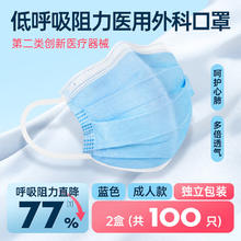 超亚医药 超亚医用外科冬季 低呼吸阻力透气口罩 超薄一次性支原体口罩出行成人 成人蓝色平面100只
