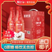 轻上0糖生椰1升装植物蛋白饮料椰乳椰奶椰汁水整箱