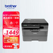 brother DCP-L2508DW 黑白激光多功能一体机