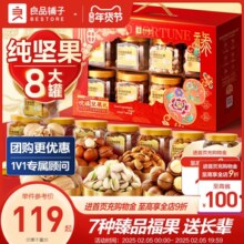 良品铺子罐装坚果礼盒8罐/1235g年货礼盒送长辈过年走亲戚新年礼