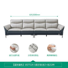 全友 家居沙发简约皮沙发现代客厅牛皮沙发扶手转角沙发家具组合102711 蓝灰撞色/皮沙发A（左2+右2）