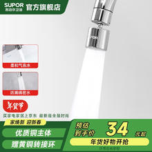 苏泊尔 防溅水龙头延伸器 360°万向旋转