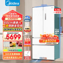 美的 560法式多门四门家用冰箱60cm超薄嵌入式大容量一级能效变频风冷无霜电冰箱 锦缎白