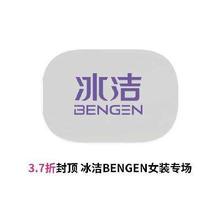 促销活动：唯品会 冰洁BENGEN女装 打3.7折