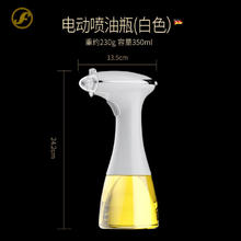OLOEY 德国电动喷油壶 厨房家用空气炸锅喷油瓶 纯白色 电动款 雾化细腻