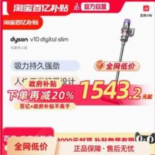 Dyson 戴森 V10 digital slim 手持式吸尘器