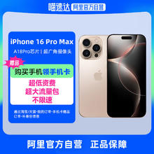 苹果 Apple iPhone 16 Pro Max 5G智能手机 256GB